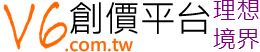 企業V化.職場V化.人生V化